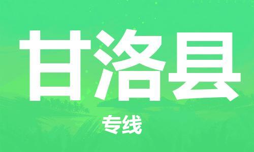 惠安县到甘洛县物流专线-惠安县至甘洛县货运最佳选择