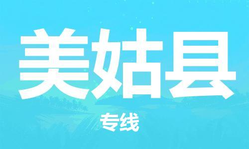 惠安县到美姑县物流专线-惠安县至美姑县货运选择，省心省力