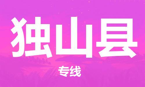 惠安县到独山县物流专线-惠安县至独山县专线-高效优质任您选择