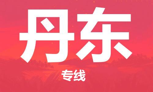 安溪县到丹东物流公司|安溪县到丹东货运专线|广邦物流