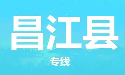 安溪县到昌江县物流公司|安溪县到昌江县货运专线|广邦物流