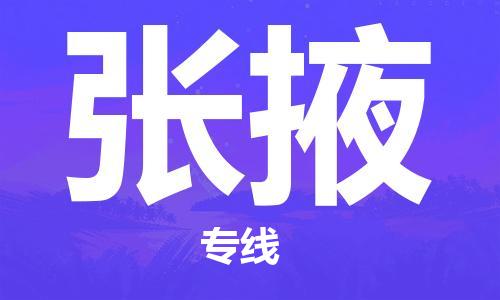 安溪县到张掖物流公司|安溪县到张掖货运专线|广邦物流