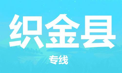 惠安县到织金县物流公司-惠安县到织金县专线品牌专线